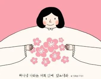 선한 사마리아인 누가복음 성경 묵상 구절_23