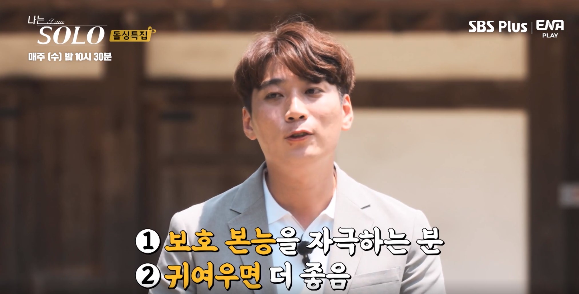 나는솔로10기