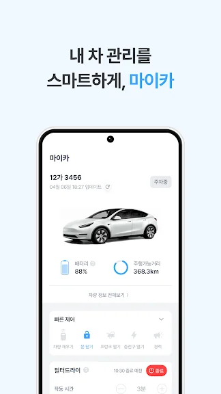 전기차 충전 어플 추천 앱-15 전기차 충전 어플 추천 앱-15