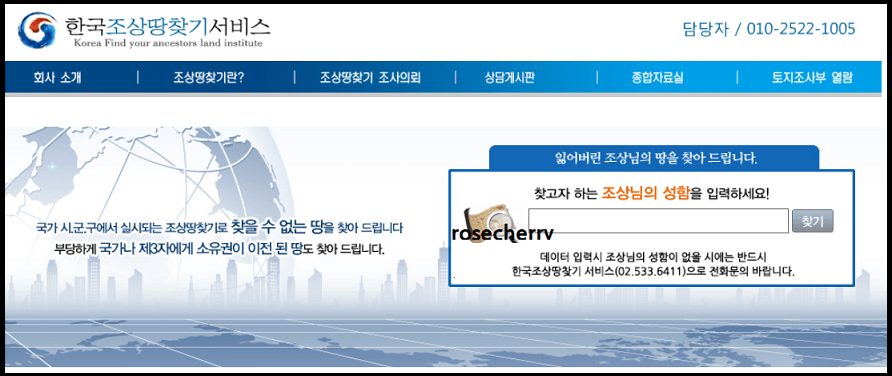 한국조상땅찾기서비스-홈페이지
