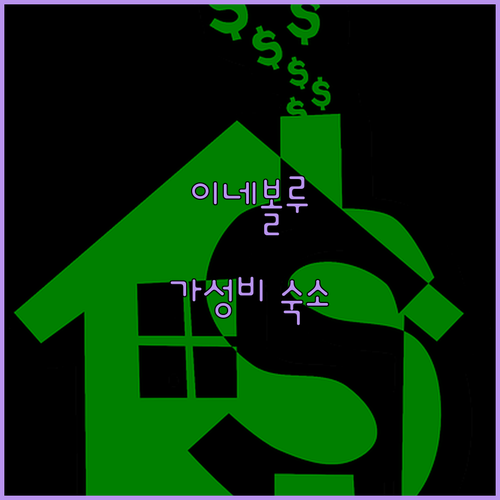 이네볼루 여행객 필독! 가성비 갑 '