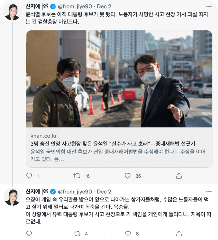신지예 윤석열 후보 정책 비판 트위터 글