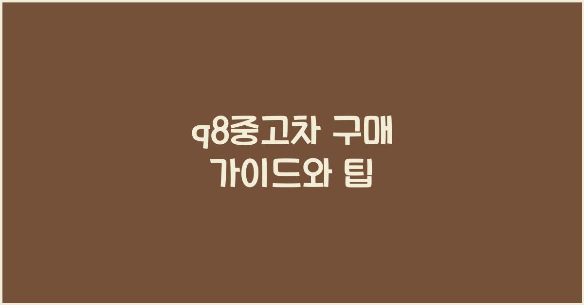 q8중고차