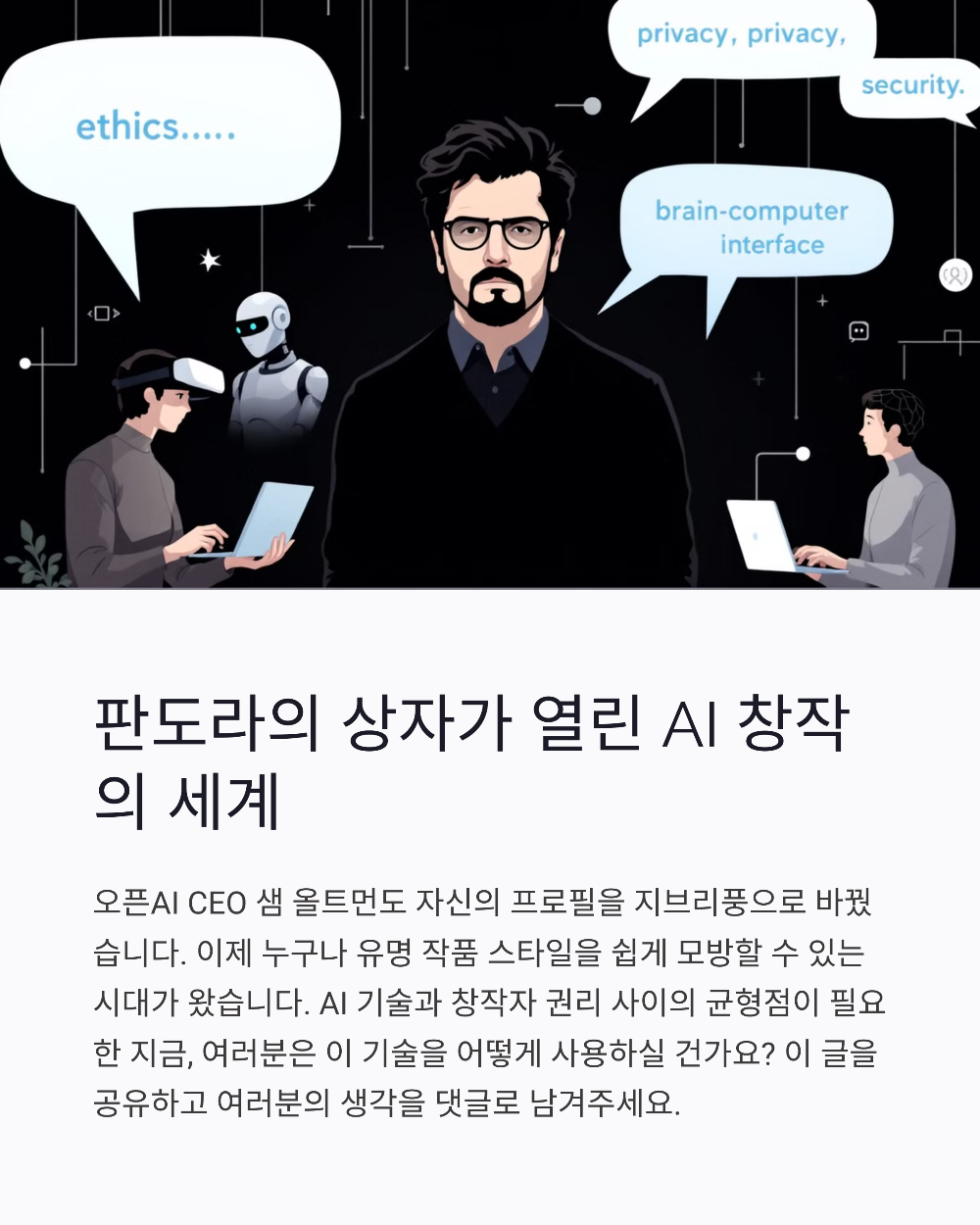 챗GPT 지브리 스타일 이미지 생성의 실제 기술적 구현에서 윤리적 딜레마까지