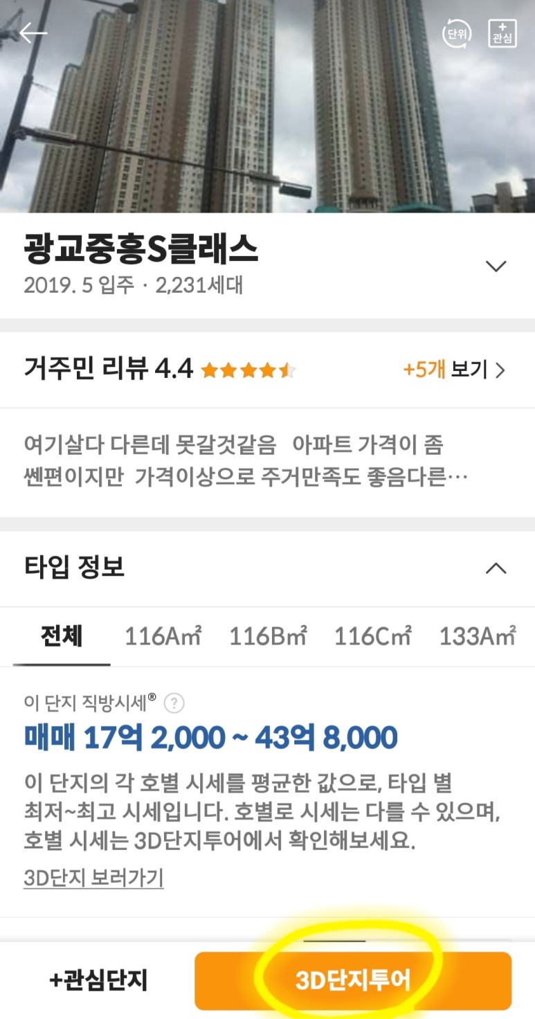 직방3D단지투어맨션일조량,뷰확인 13