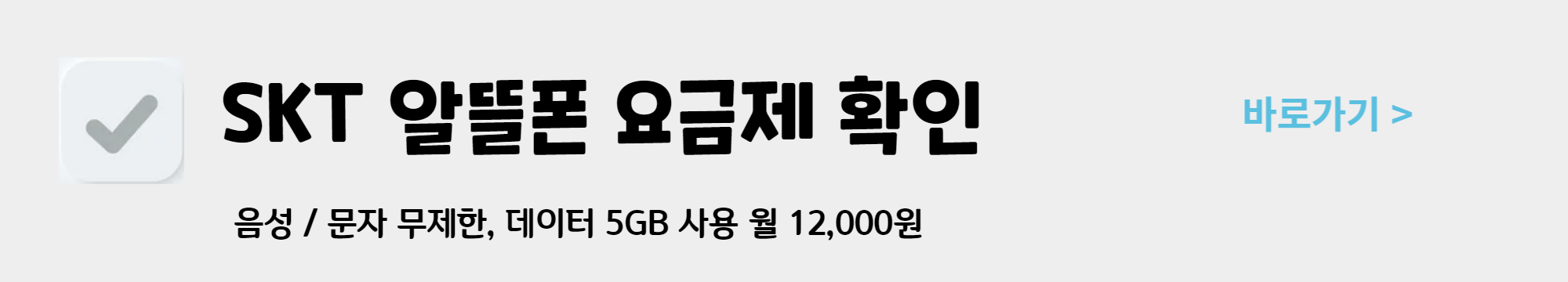 알뜰 폰 요금제 비교(U+&#44; KT&#44; SKT)월 사용료 0원 사용방법