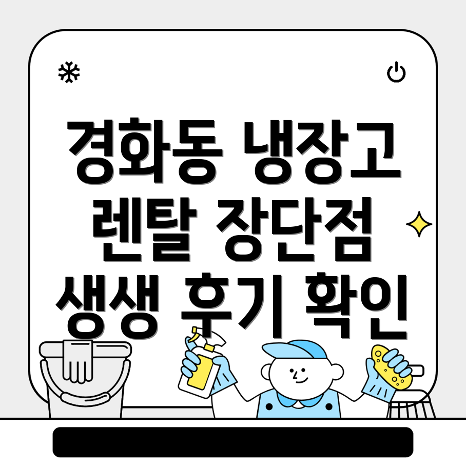 냉장고 렌탈