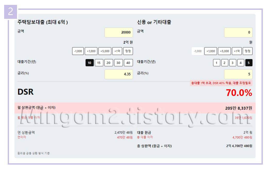 DSR 계산기