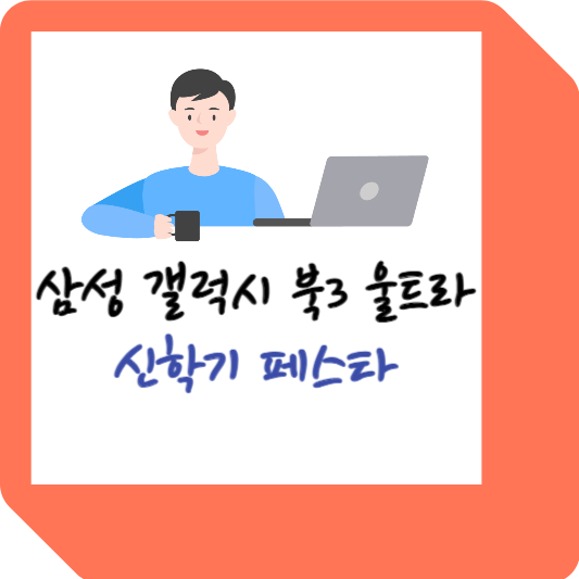 갤럭시 북3 울트라 썸네일