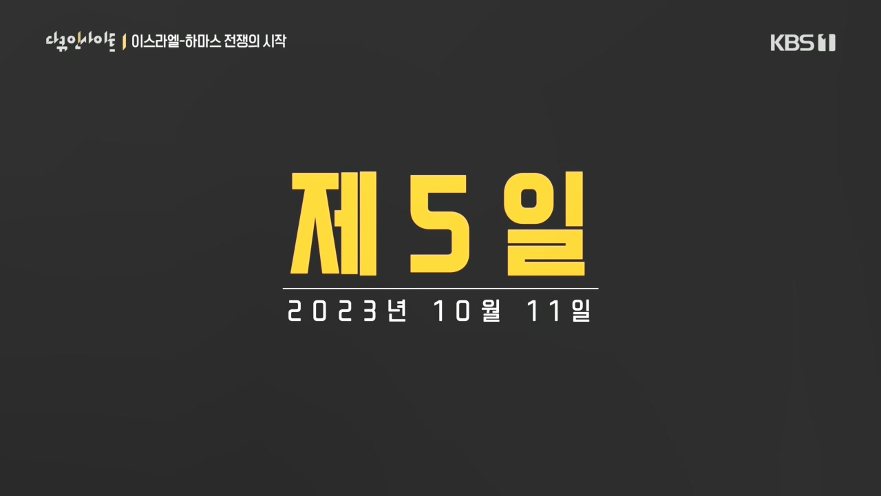 다큐 인사이트.E167.231020p.H264-F1RST.mp4_20231020_200116.330.jpg