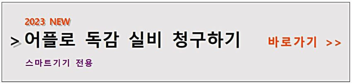 어플-하나로-독감-관련-실비-청구하기