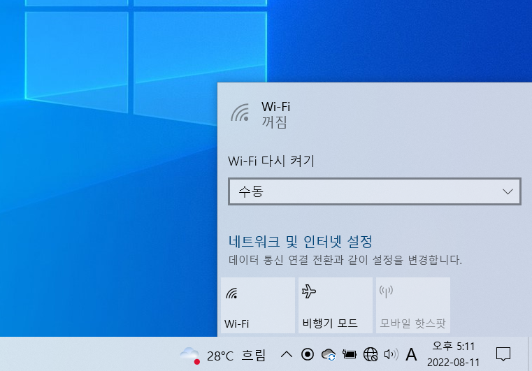  노트북 무선 네트워크(와이파이) 연결 안될 때 해결하는 법