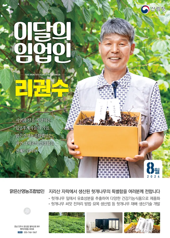 맑은산영농조합법인 이미지