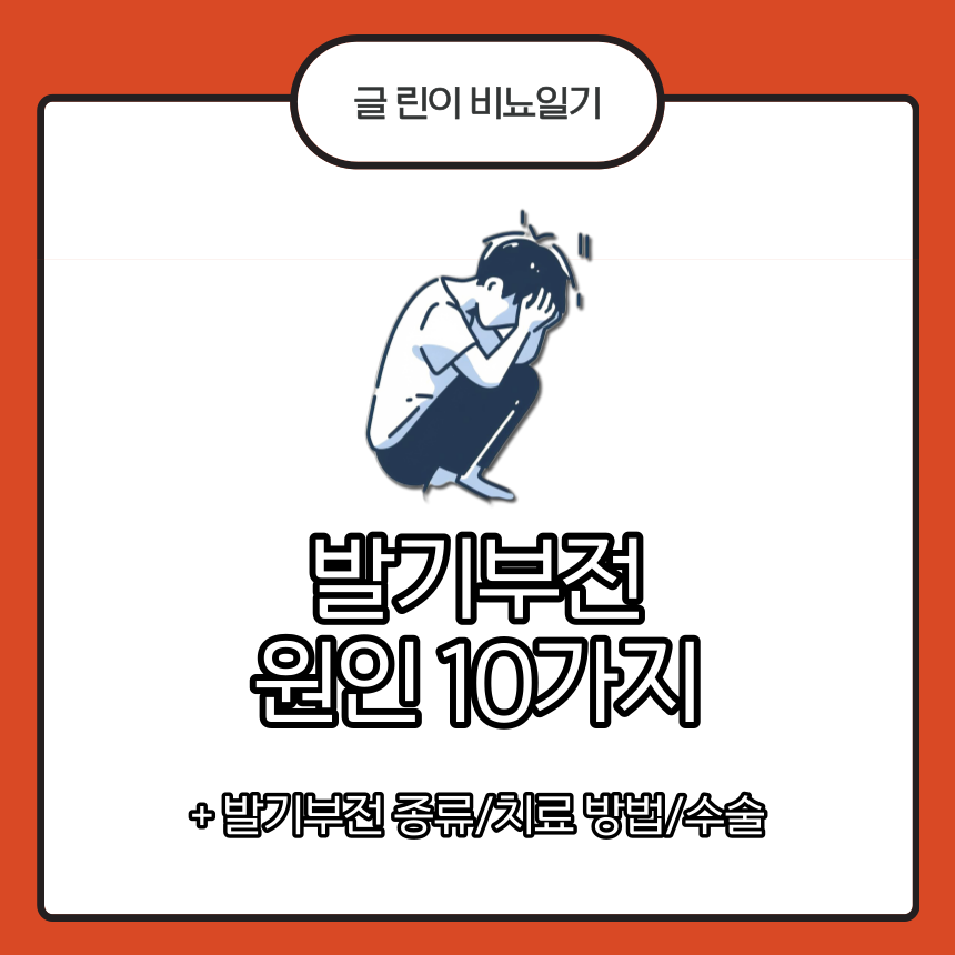  발기부전 원인 10가지