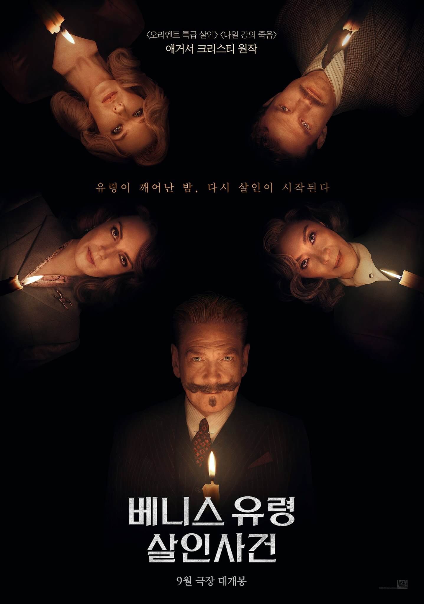 영화 '베니스 유령 살인사건'] - 2023년 9월 개봉 예정, '애거서 크리스티'의 추리소설을 원작으로 하는 세 번째 영화.