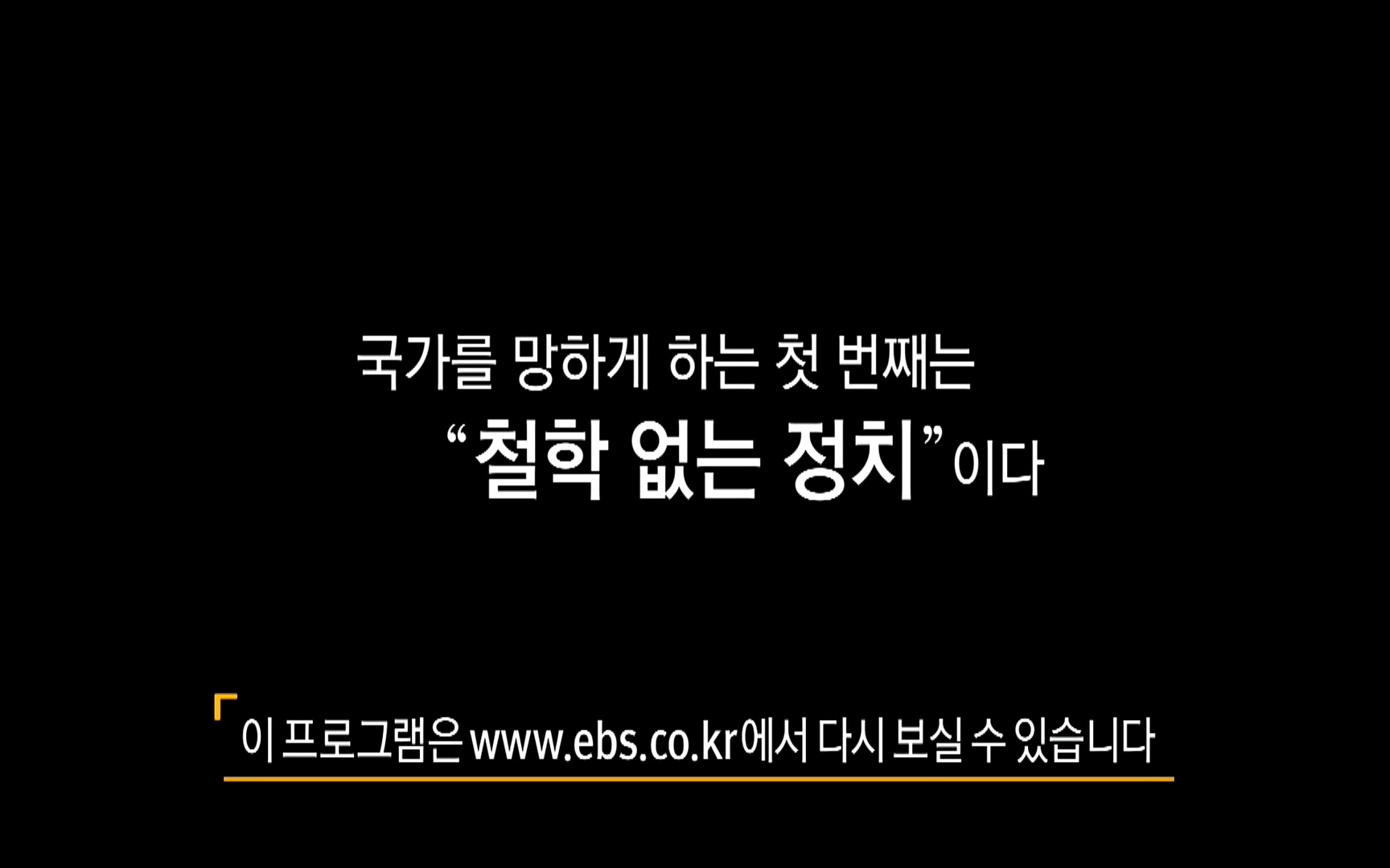다큐 프라임 - TV - 교육의 중심 EBS자본주의 5부. 국가는 무엇을 해야 하는가.mp4_20220606_184326.943.jpg