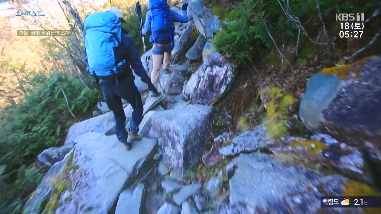 트레킹노트 세상을 걷다.E297.231119p-NEXT.mp4_20231123_212052.481.jpg