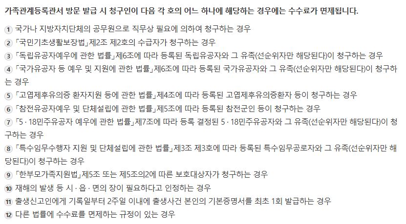 가족관계증명서-수수료