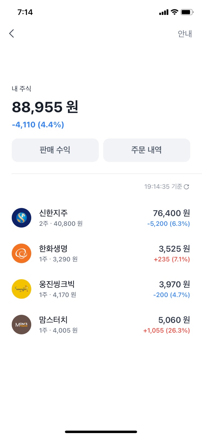  오늘자 주식 일기 #토스증권 #신한지주 #한화생명 #웅진씽크빅