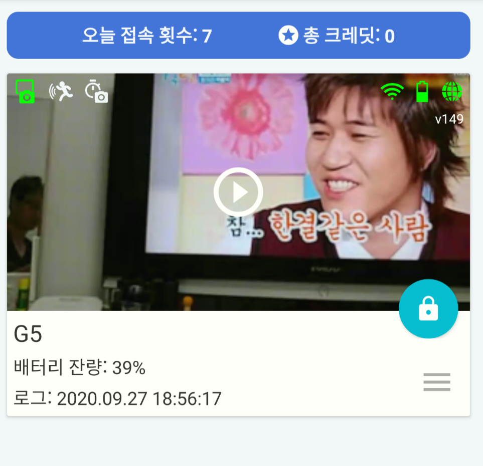 스마트폰 CCTV 만들기 / 홈 CCTV 설치방법(with SeeCiTV) - 휴식같은 여행으로의 초대 이미지
