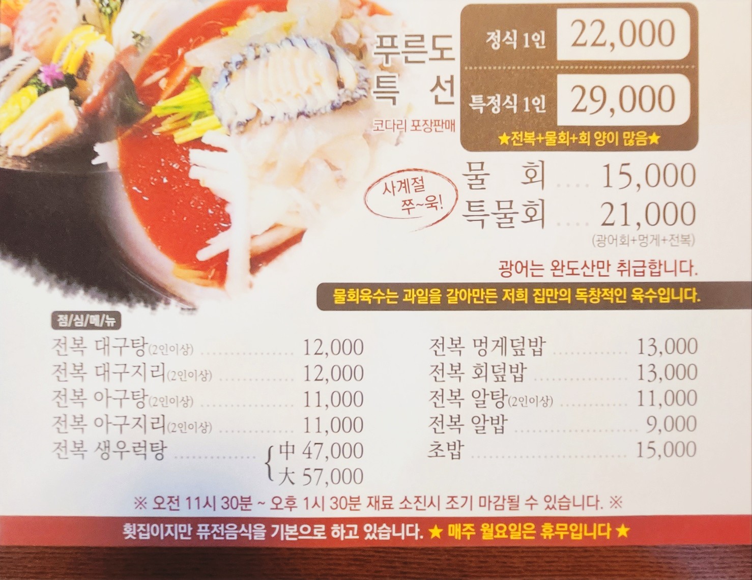 푸른도횟집 이미지