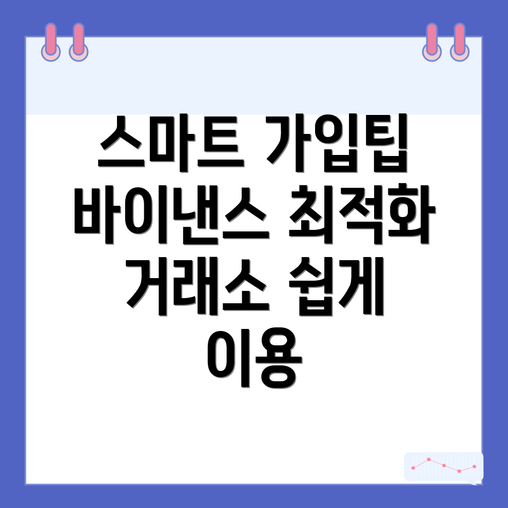 바이낸스 가입