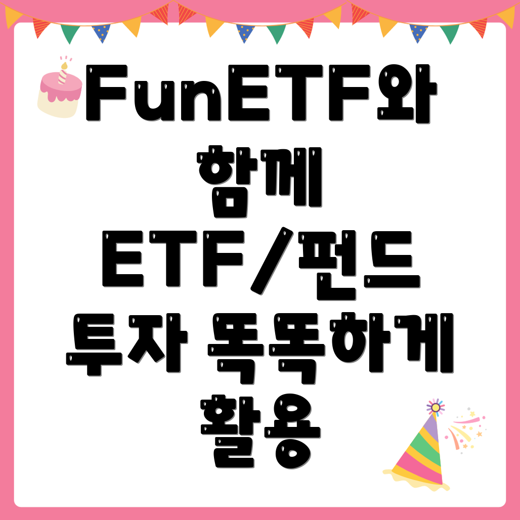 FunETF