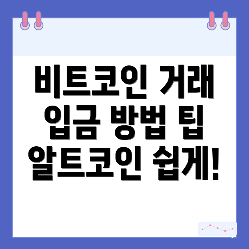 바이비트 입금방법