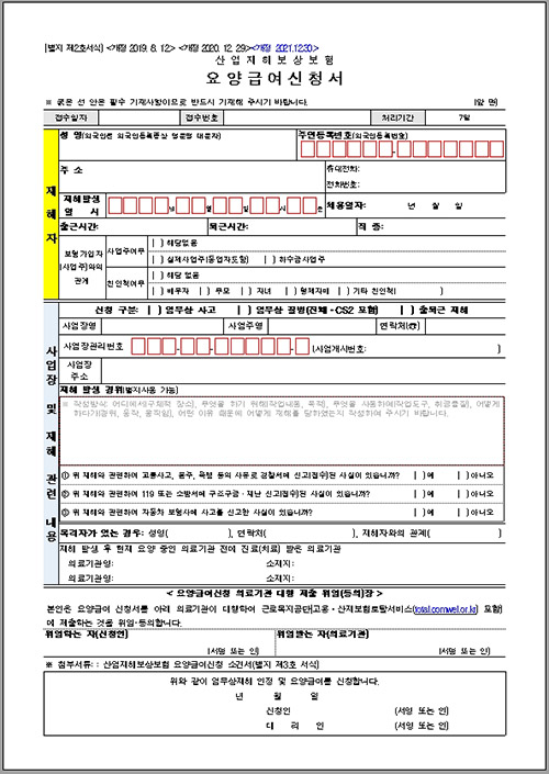  요양급여신청서 및 소견서 서식 한글 파일 다운로드