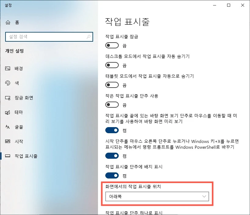 아래쪽