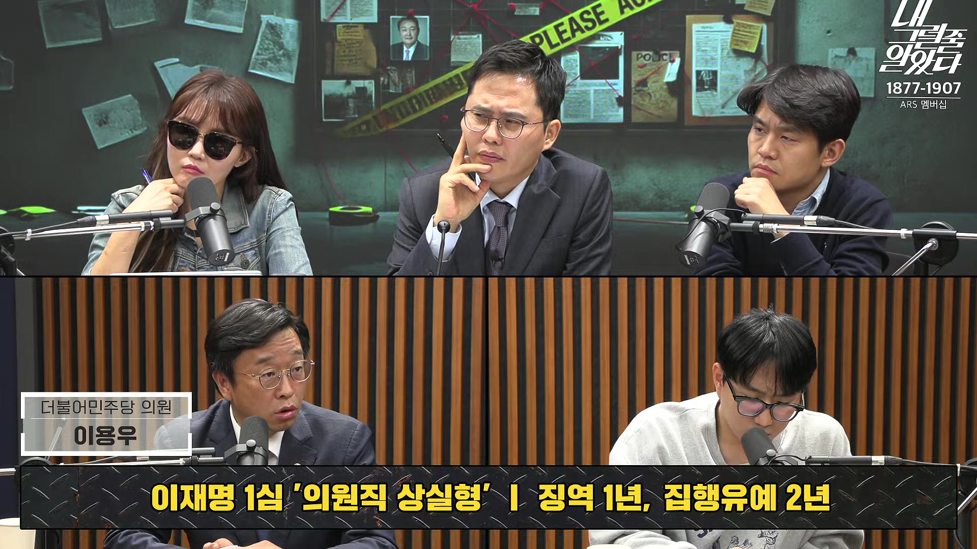 [이재석의 내그럴줄알았다] 1심 유죄...이재명 _수긍하기 어렵다_ _ 이용우 _ 곽수산 _ 기추자 _ 이봉우 _ 2024년 11월 15일 금요일.mp4_20241115_211521.817.jpg