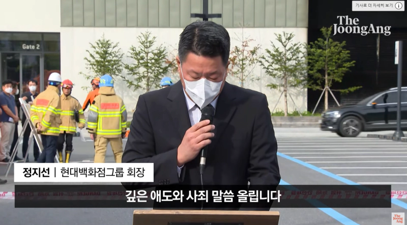 대전현대아울렛 화재 원인 전기차 중대재해처벌법