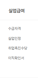 실업급여 신청방법