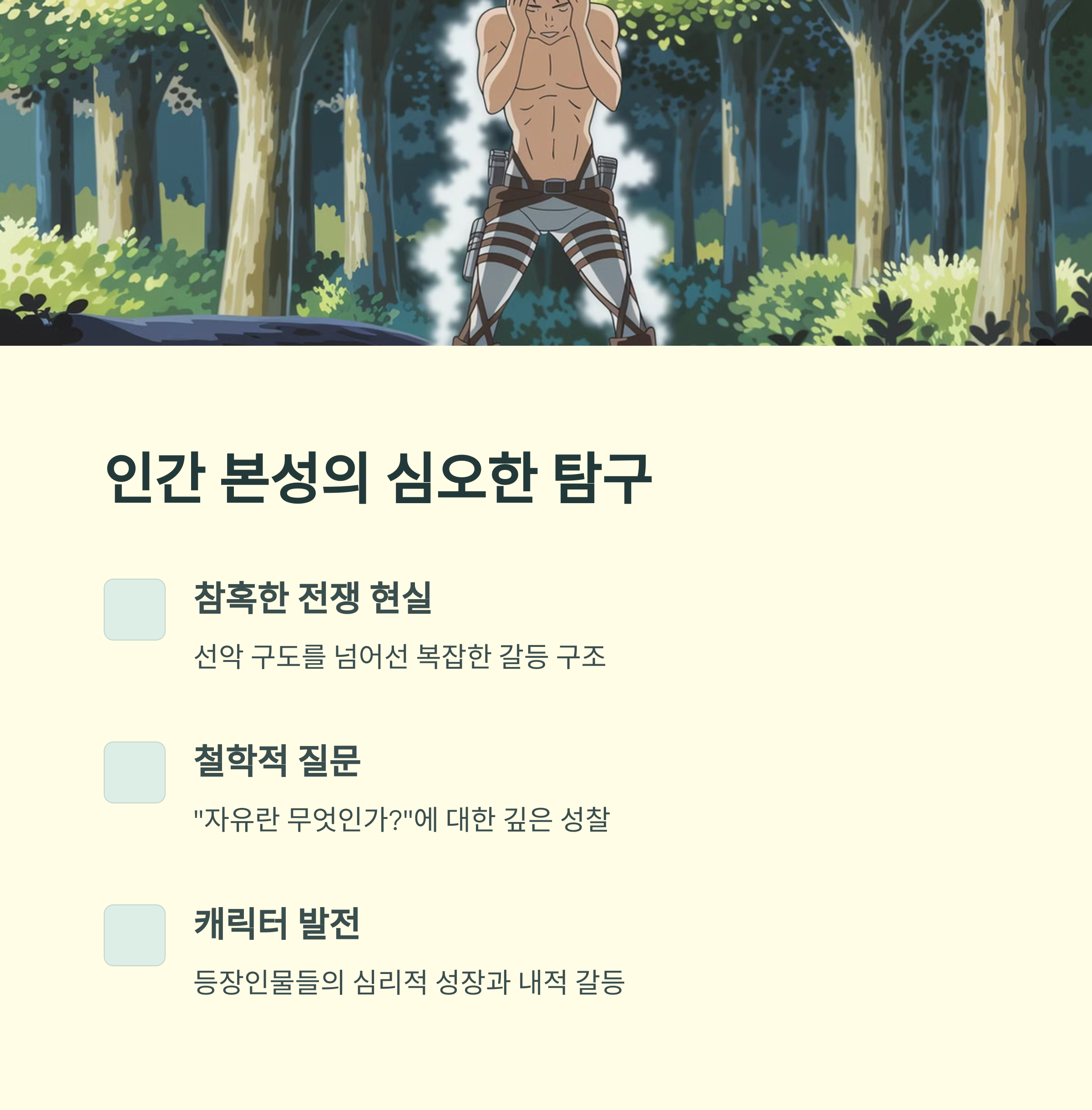 진격의 거인 (2013~2023) 압도적인 스토리