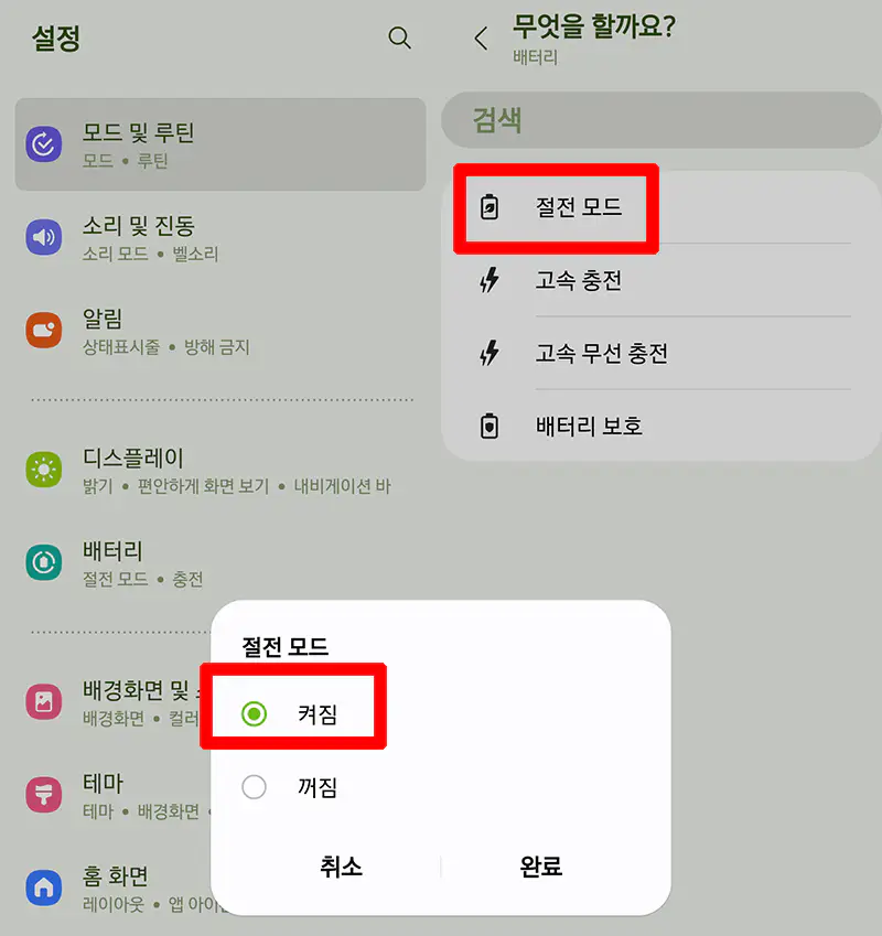 배터리-절전모드-켜짐