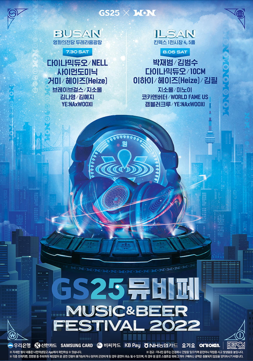 2022 GS25 뮤비페 / 출저 : GS25