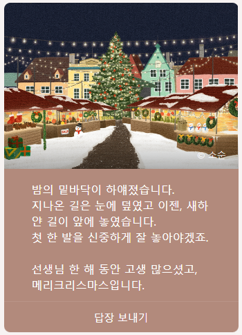  예쁜 음악을 들으면서 '크리스마스 카드'를 만들어 보아요 (소설·시 인용구, 글귀, 인사말 추천)