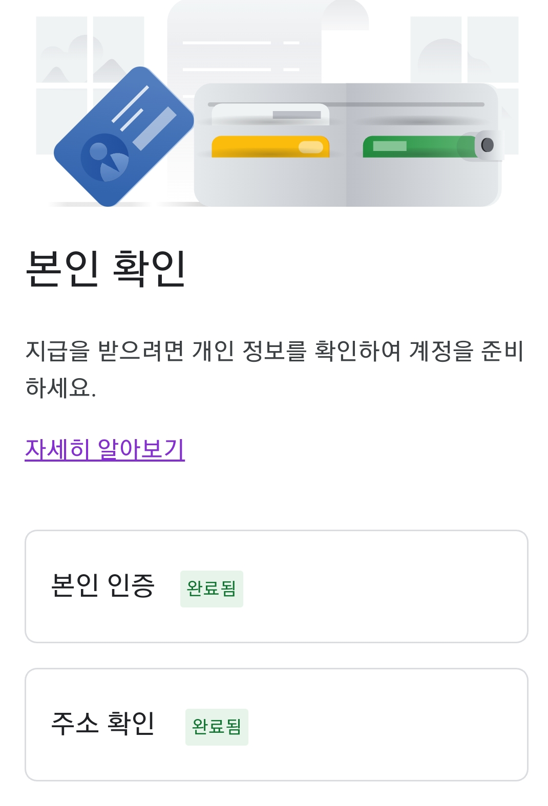 애드센스 PIN 번호 등록완료
