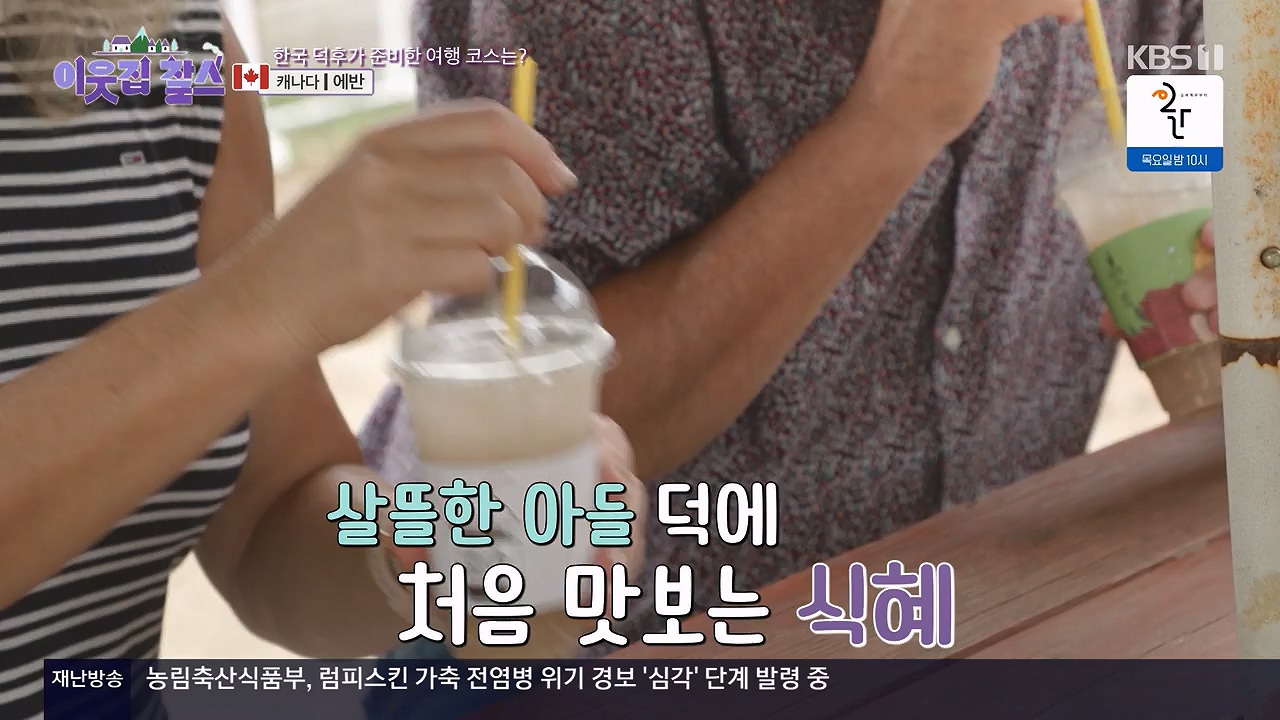 이웃집 찰스.E413.231129p-NEXT.mp4_20231129_200052.030.jpg