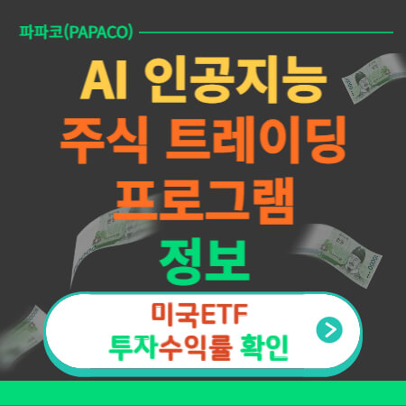 AI 인공지능 주식 트레이딩 프로그램-썸네일