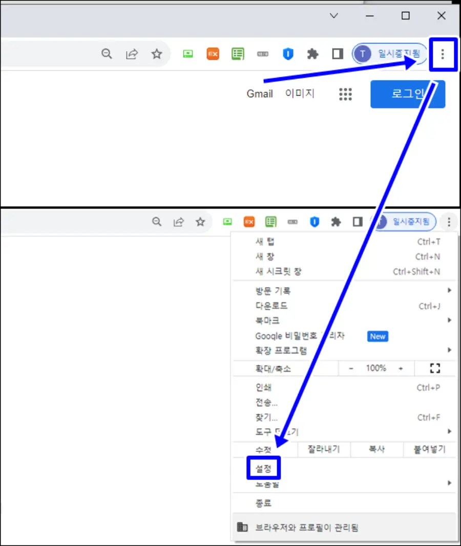 크롬 설정