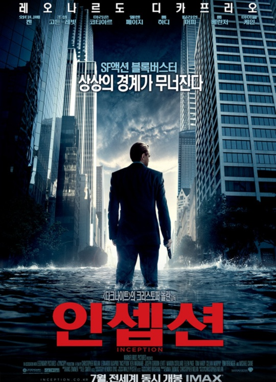 인셉션