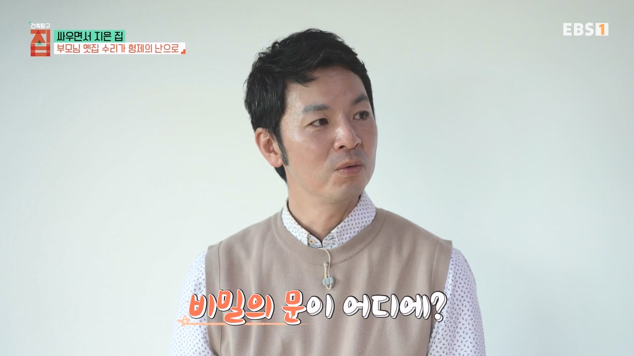 TV - 전 국민의 평생학교 EBS싸우면서 지은 집.mp4_20230826_183402.753.jpg