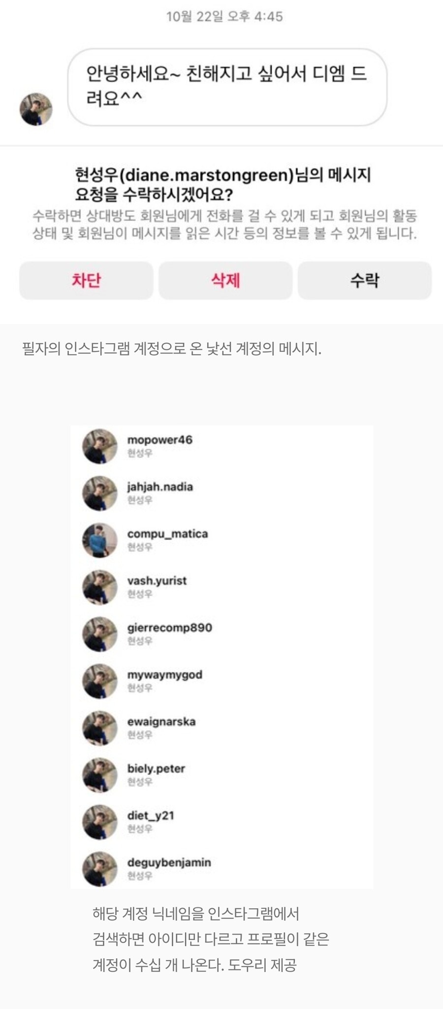 요즘 인스타그램에 자꾸 등장한다는 “현성우”라는 남자의 정체