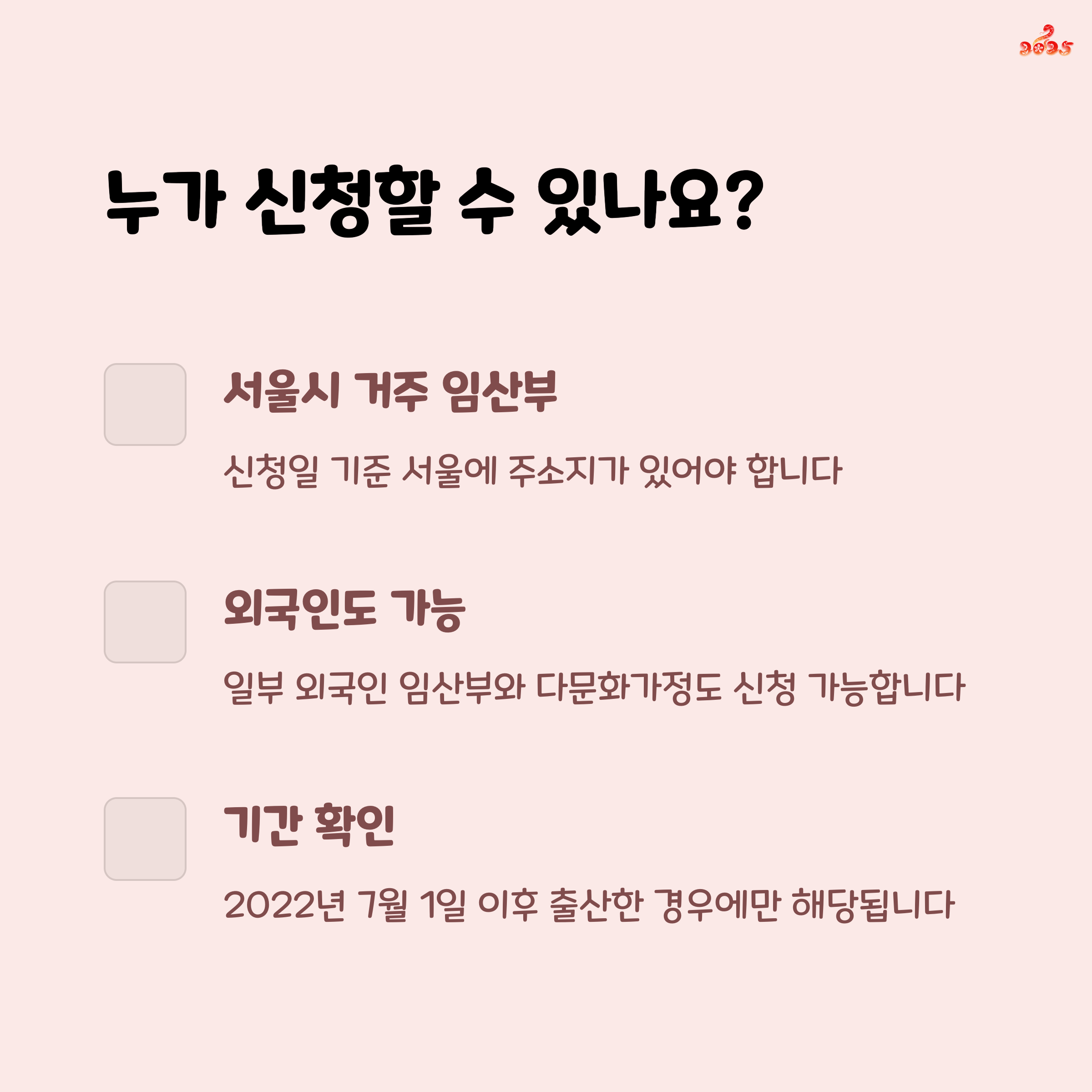 서울시 임산부 교통비 바우처 신청방법 안내 이미지