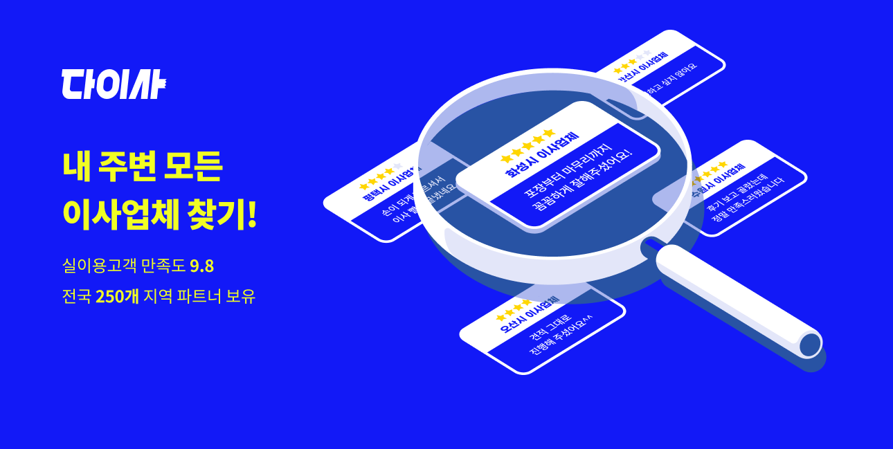 다이사로 스마트하게 비교