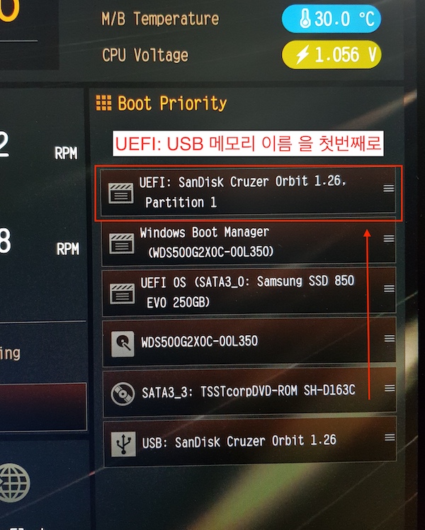 부팅 순서를 변경하는 모습