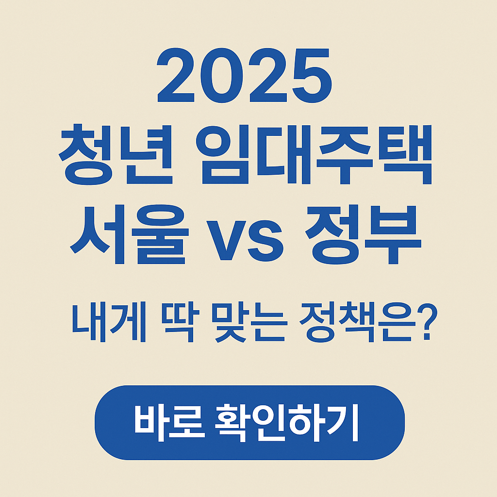 청년전세자금대출&amp;#44; 청년월세지원&amp;#44; 정부보증대출&amp;#44; 무보증전세대출&amp;#44; 행복주택&amp;#44; 청년안심주택&amp;#44; LH청약&amp;#44; 반지하 이주지원&amp;#44; 주거복지&amp;#44; 청년주거지원금 