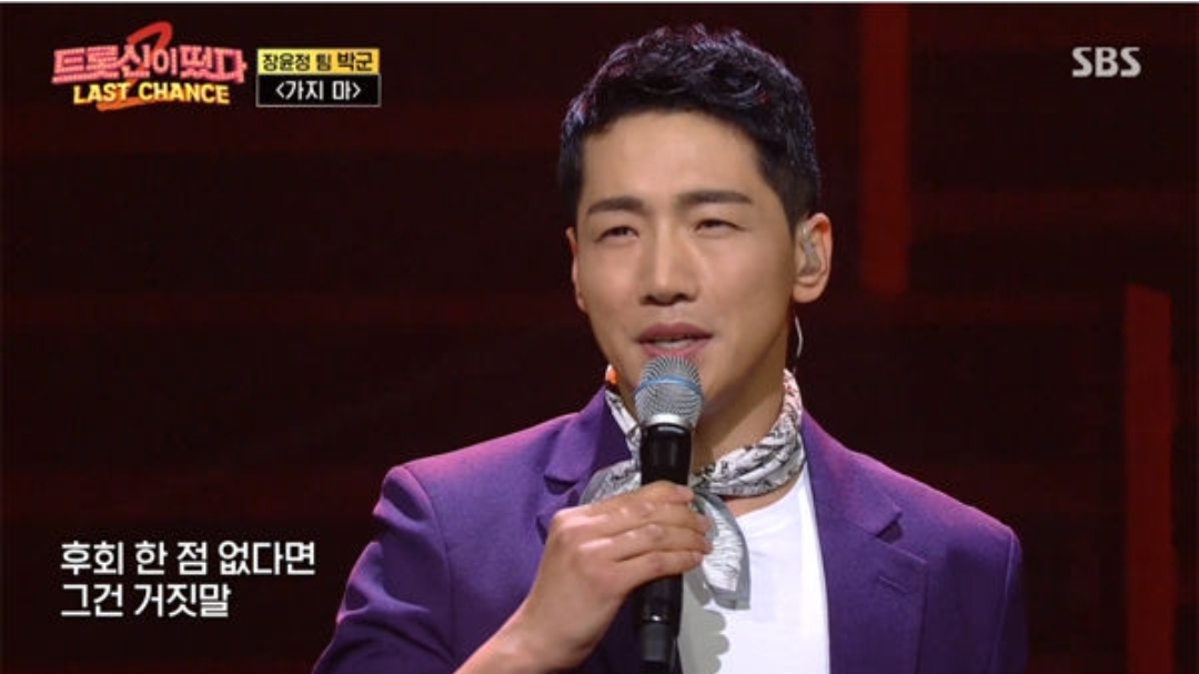  한잔해 원곡 가수 박군 나이 특전사