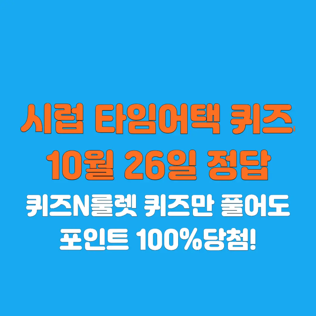 퀴즈N룰렛-시럽